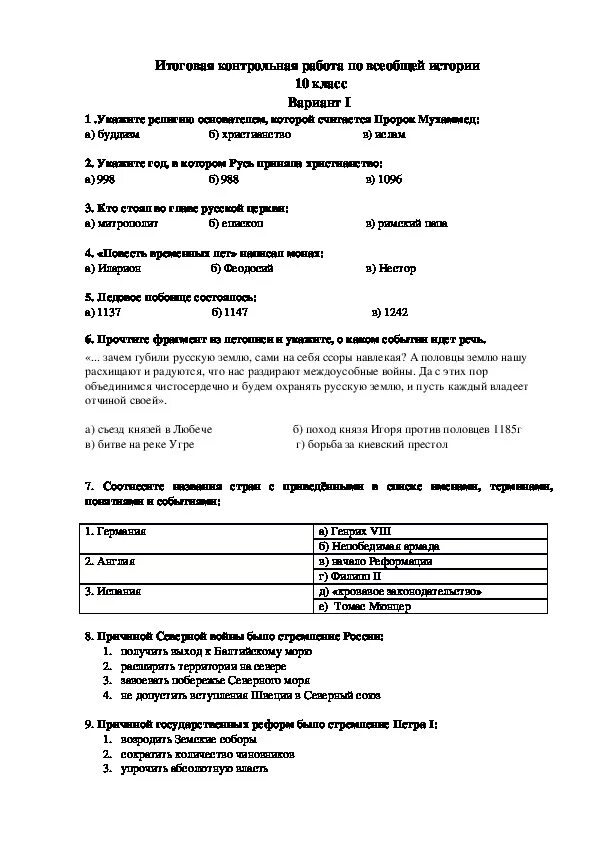 Новая история россии тесты. Контрольные работы по истории России 10 класс. Итоговые проверочные работы по истории 10 класс. Проверочные работы по истории 10 класс история России. Тесты по истории 10 класс.