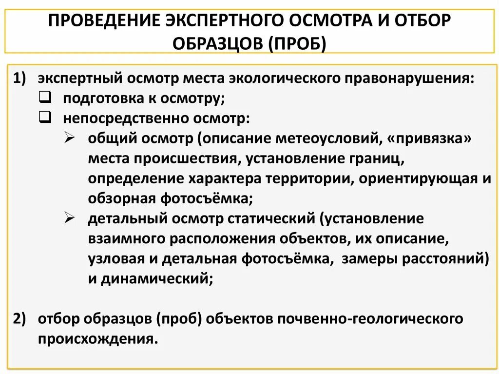 Особенности отбора проб. Общие принципы отбора проб на анализ. Методы отбора проб и образцов. Техническое средство для отбора проб.