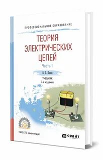 Теория электрической