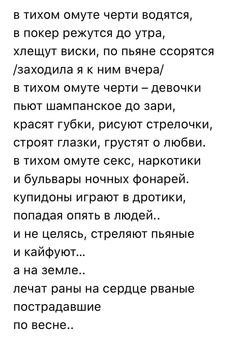 Тихий омут песня. В тихом омуте черти водятся стихотворение. в тихом омуте черти стих. в тихом омуте черти водятся цитаты. стих про черта.