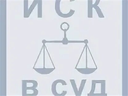 Сайт все иски