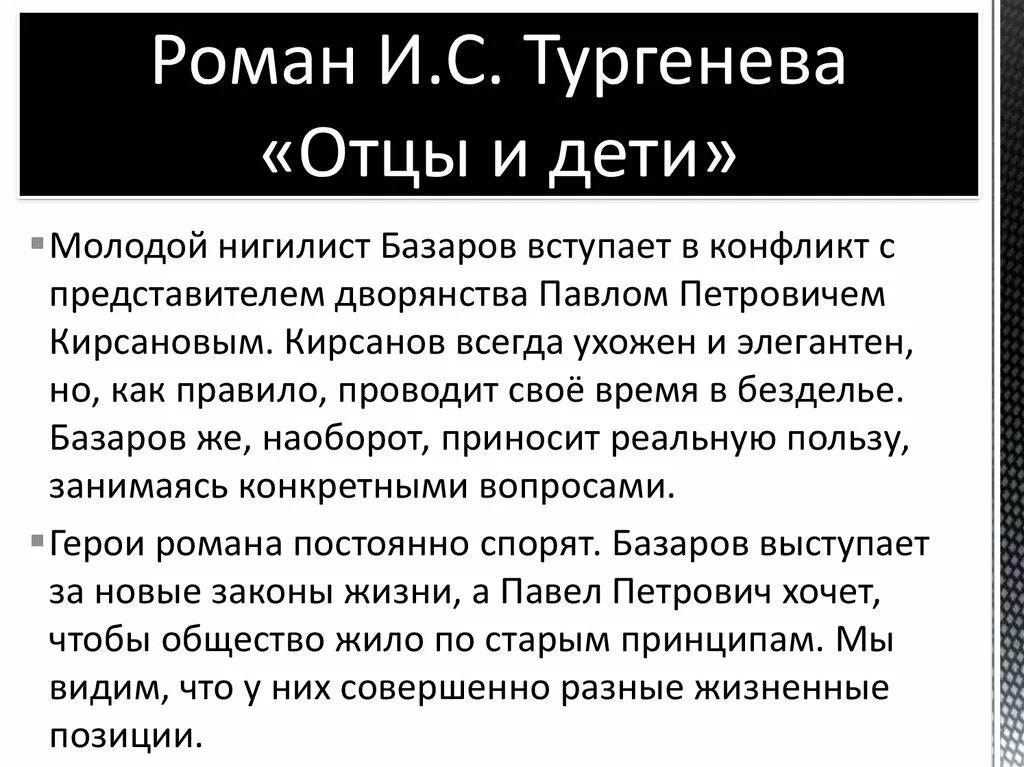 Отцы и дети определение нигилизма в романе. Отцы и дети определение нигилизма в романе