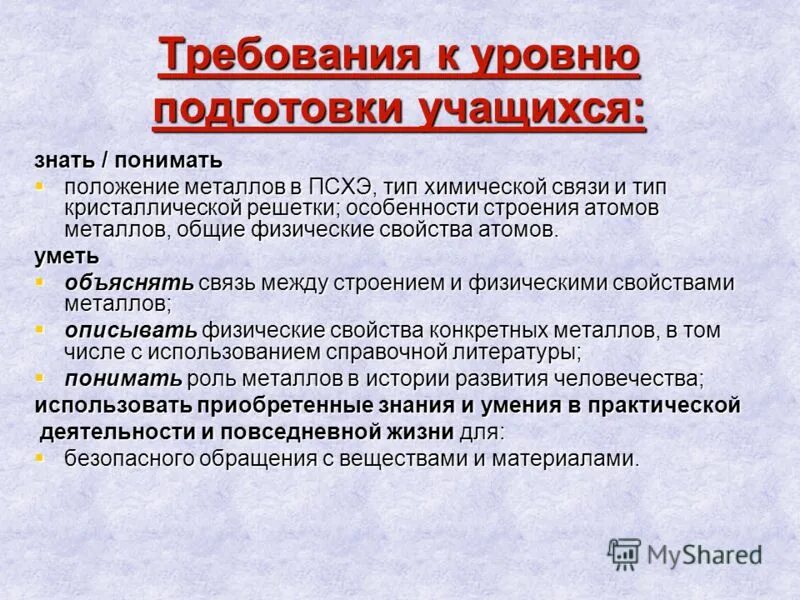 план характеристики химического элемента. план характеристики элемента химия. характеристика элемента металла. план характеристики металлов. план характеристики элемента.