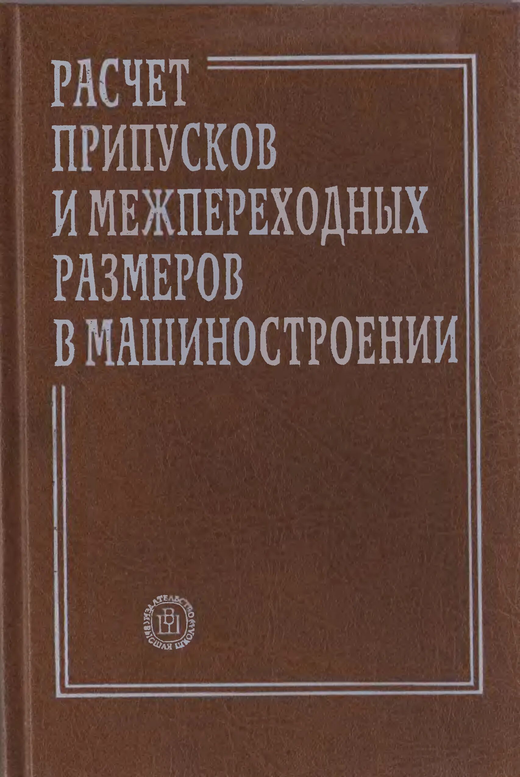 Книга вычисление. Книга вычисление. Книга вычисление. Вычисление неопределенных интегралов примеры. Торговые вычисления учебник голубкина.