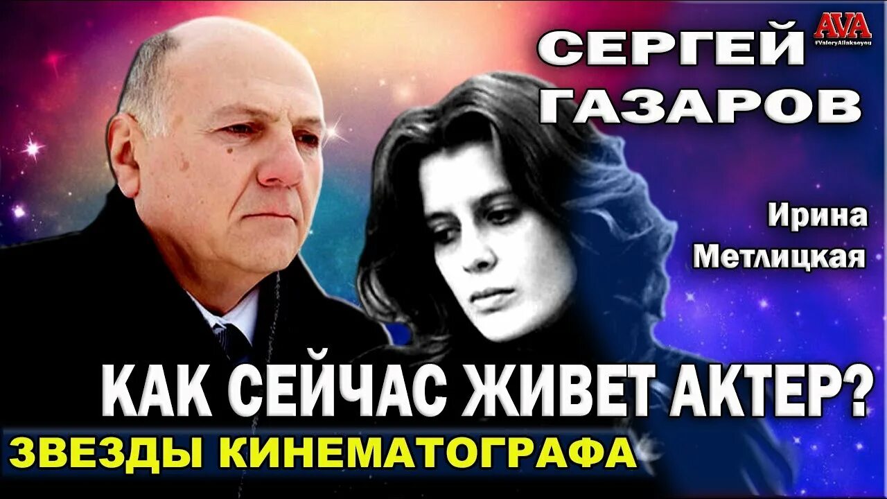 Ирина метлицкая и газаров фото