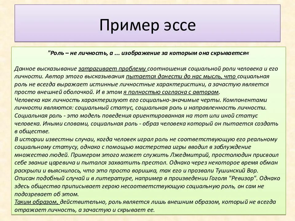 Эссе пример. Эссе образец. Эссе пример написания. Сочинение эссе пример.