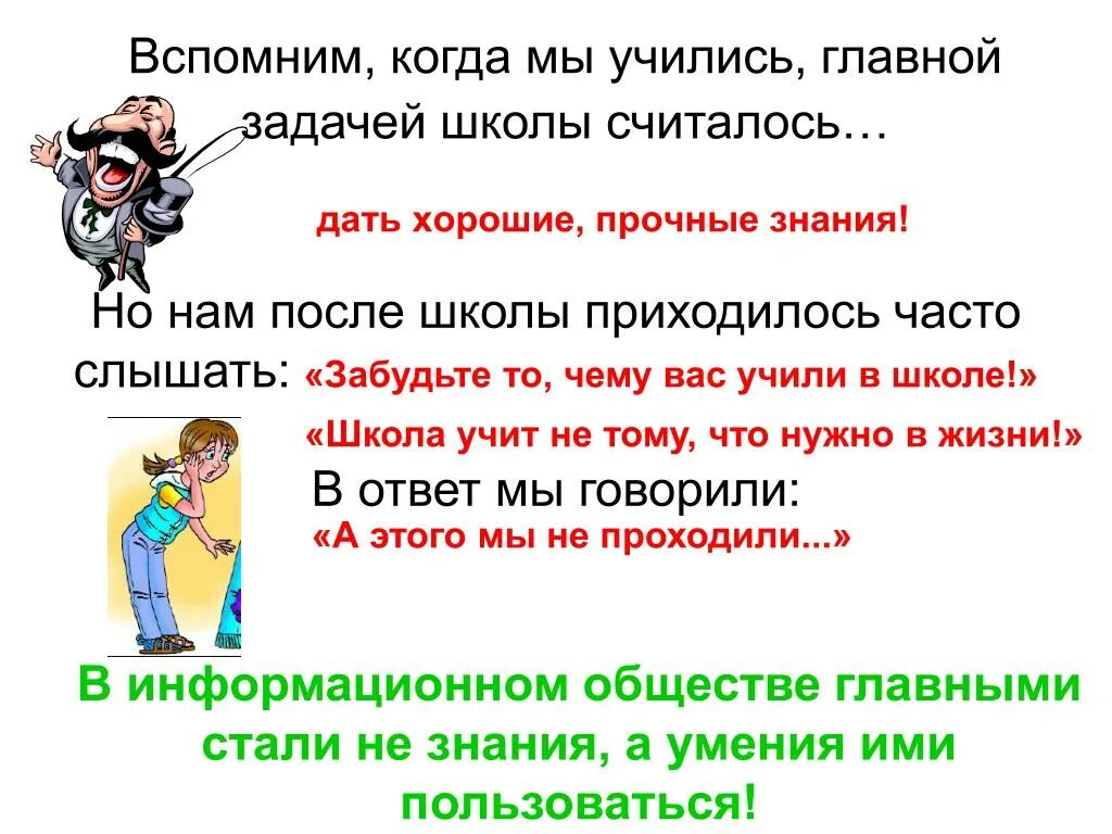 Забудьте чему вас учили в школе. Зачем нам учиться в школе. Главная задача школы. Приоритетная задача школы