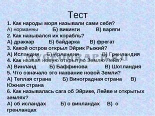 География тест. Тест по географии с ответами. Тест по географии 5 класс. География 5 класс тесты.