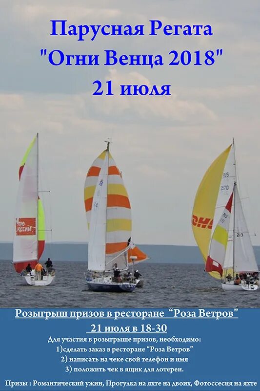 Огни венца. Парусная яхта самара. Огни венца. Огни венца. Регата фасад ульяновск.