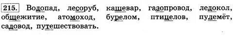 Сложное предложение со словом водопад