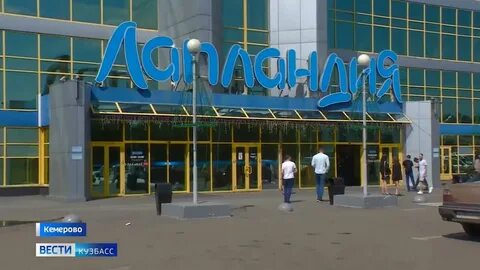 Лапландия кемерово магазины