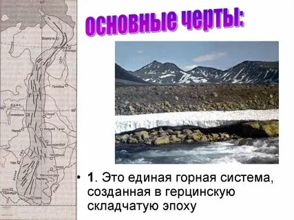 Урал 8 класс