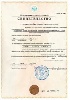 Свидетельство огрн