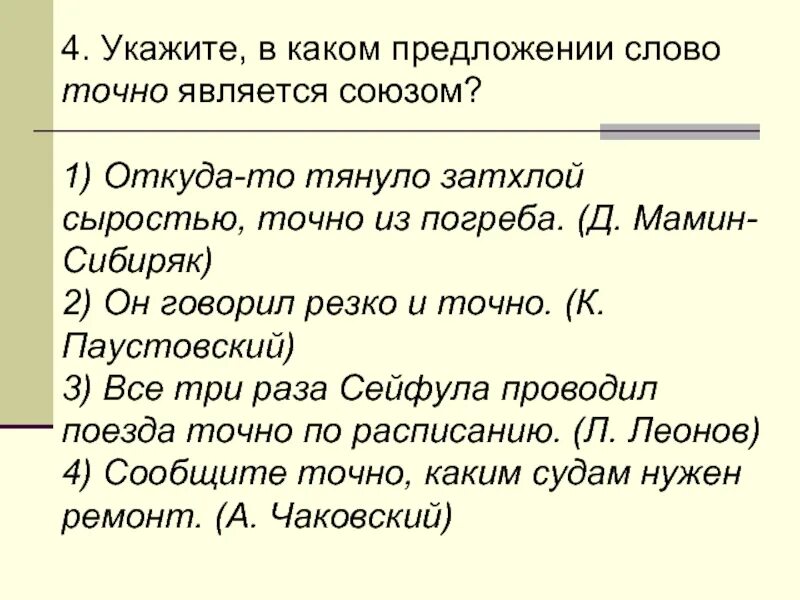 Предложение со словом входила. Предложение со словом точно. Предложение со словом. Предложение со словом точный. Предложение со словом точный 2 класс.