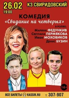 4 свидание