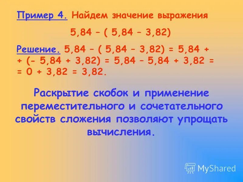 Записать без скобок. Выражение(a,b) = (b,a). Выражение a<b<c. Нахождение значений выражений со скобками. Запишите выражения без скобок 8