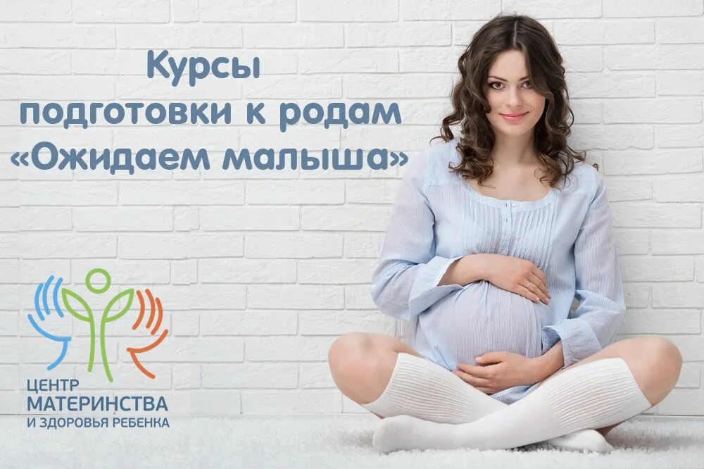 Курсы подготовки к родам. Психологическая подготовка к родам. Психологическая подготовка беременной к родам. Индивидуальная подготовка к родам. Подготовка женщины к родам