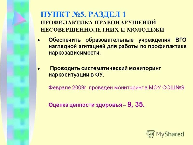 Программы по профилактике преступлений. Нормативно правовое обеспечение профилактики. Комплексные программы профилактики правонарушений. Правовое обеспечение профилактики преступлений. Программа профилактики преступности.