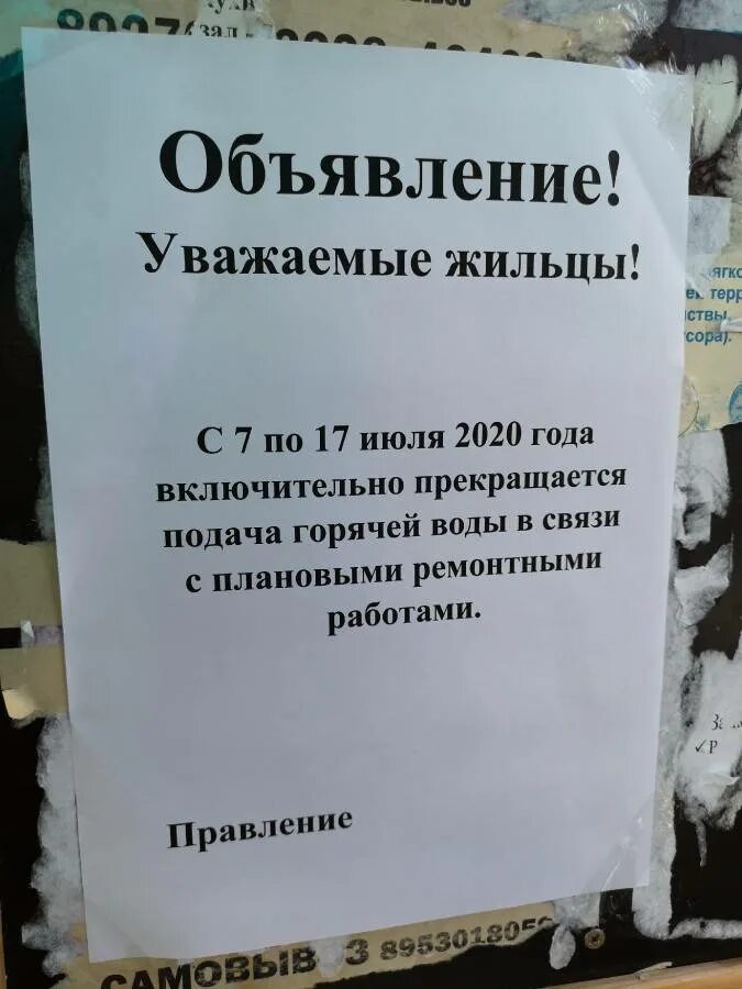 Чебоксары отключение. Объявление об отключении отопления и горячей воды. Объявление об отсутствии горячей воды. Объявление о выключении горячей воды. Объявление по отключению водоснабжения.