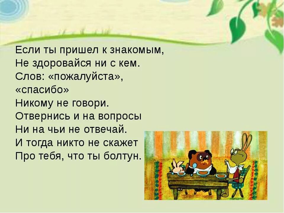 Знакомый веселый
