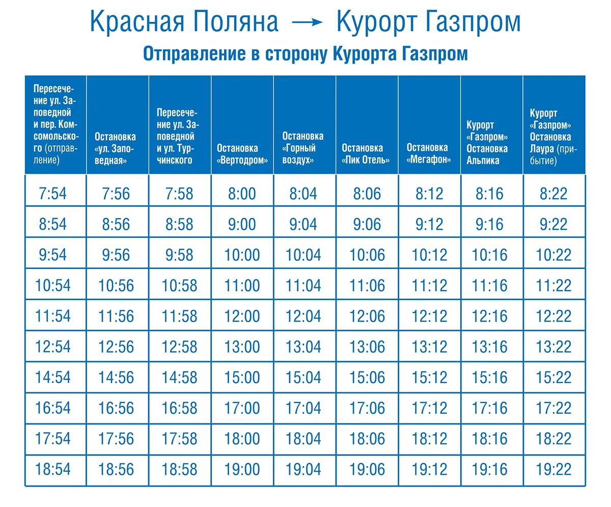 Расписание 535 автобуса новый свет гатчина. Автобусные маршруты красная Поляна. Расписание автобуса 535 Адлер красная Поляна. Автобусы из олимпийского парка до Сочи расписание.