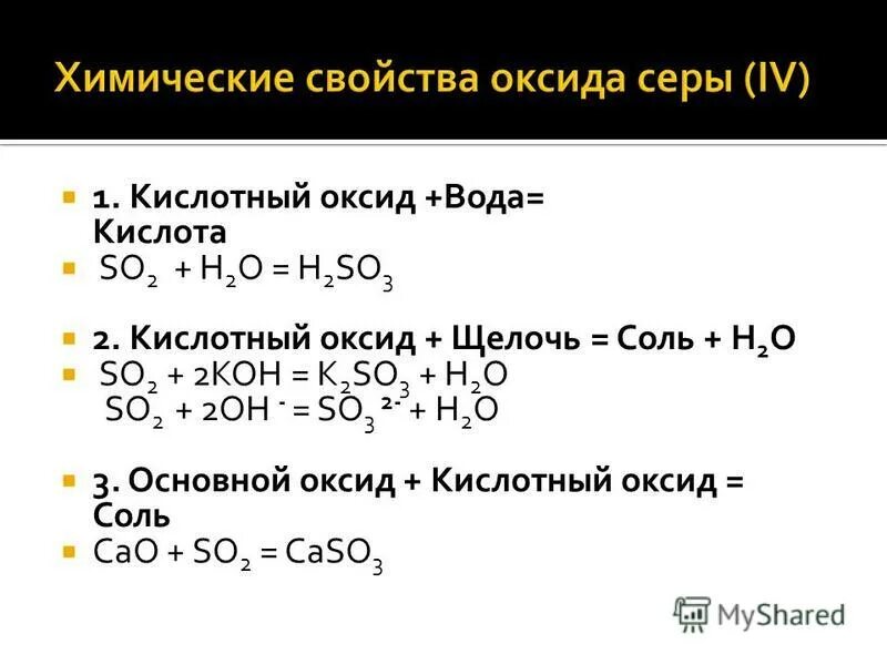 Оксид серы вода продукт реакции