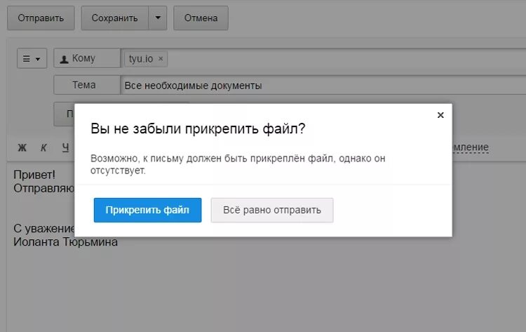 Прикрепить файл. Прикрепить файл к Эл письму. Прикрепить фото файлом. Отправить.