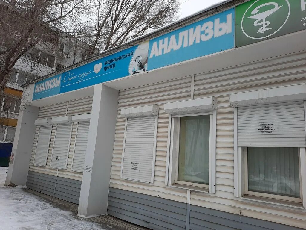 Клиника доброе сердце тольятти. Доброе сердце узи тольятти. Центр альтернативной медицины. Медицинский центр доброе сердце барнаул. Ярославская 6 тольятти.