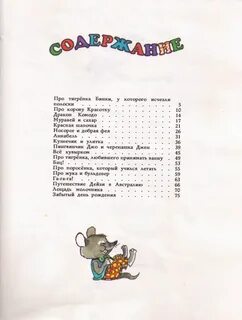 Биссет все кувырком