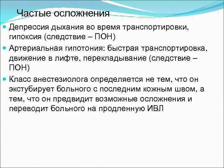 Депрессия дыхания. Наркоз общие осложнение дыхания. наиболее выраженная депрессия дыхания при применении. депрессия дыхания наиболее выражена при применении. осложнения депрессии.