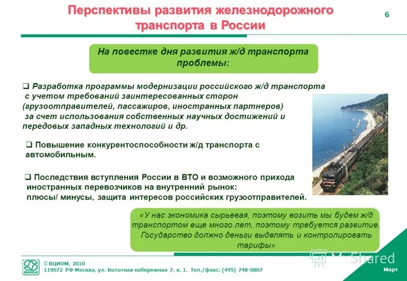 Управление проблемы и перспективы. Перспективы развития жд транспорта. перспективы развития железнодорожного. проблемы и перспективы развития железнодорожного транспорта. проблемы и перспективы железных дорог в россии.
