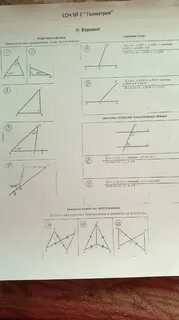 Соч по геометрии