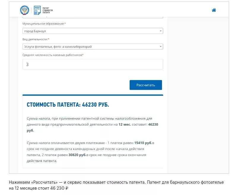 Патент калькулятор 2020. Расчет стоимости патента. Расчет патента москва. Расчет патента москва. Расчет стоимости патента.