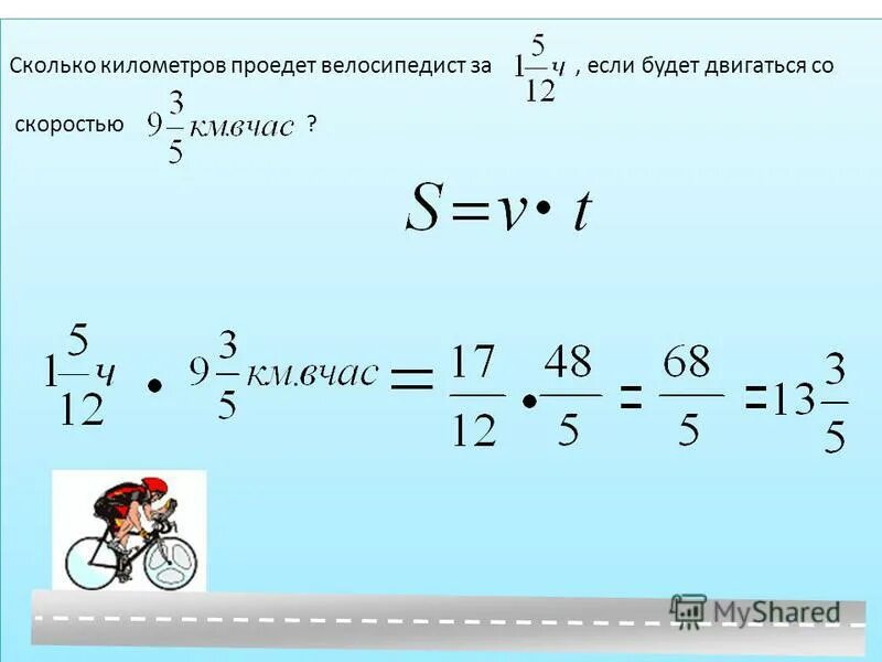 Сколько км проехал велосипедист. Сколько километров вело. Сколько километров проедут. Велосипедист проехал в виде.