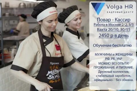 Повар в москве график 2 2