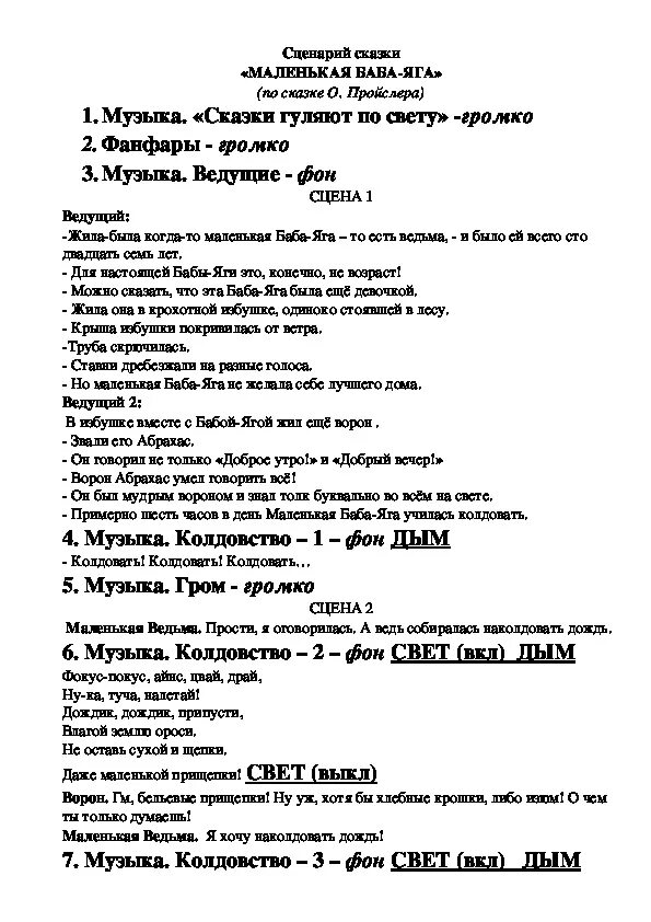 Сценарий сказки. Сценки по сказкам. Сценарий сказки 4 класс. Небольшой сценарий сказки. Сценарии сказок 5 6 лет