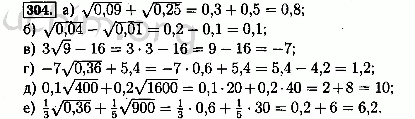 Алгебра 8 класс макарычев номер 848. Алгебра Макарычев 8 304. Номер 304 по алгебре 8 класс. Гдз по алгебре 8 класс номер 304. Алгебра 8 класс Макарычев 304.