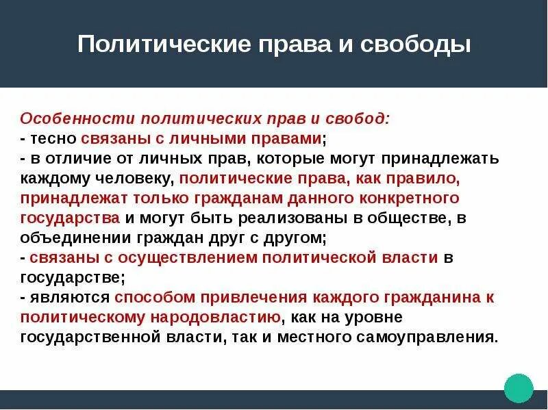 Политическая правовая свобода