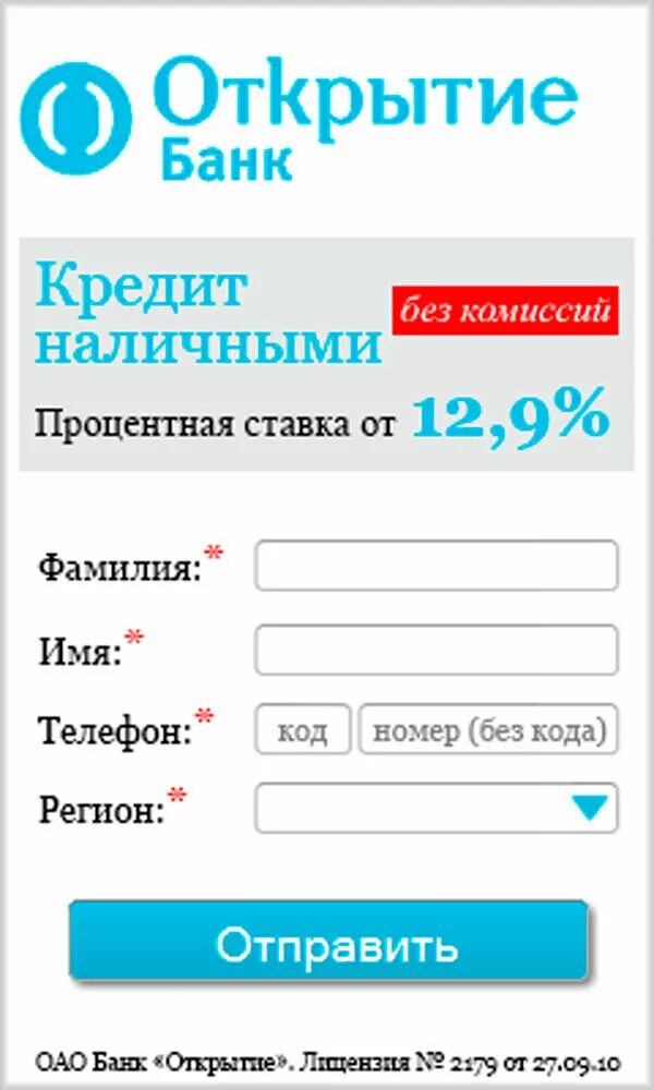 расчет кредита. банк открытие кредит. банк открытие ипотека. кредитный калькулятор банка открытие. заявка в банк открытие.