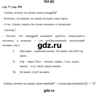 Русский язык 5 класс упражнение 558