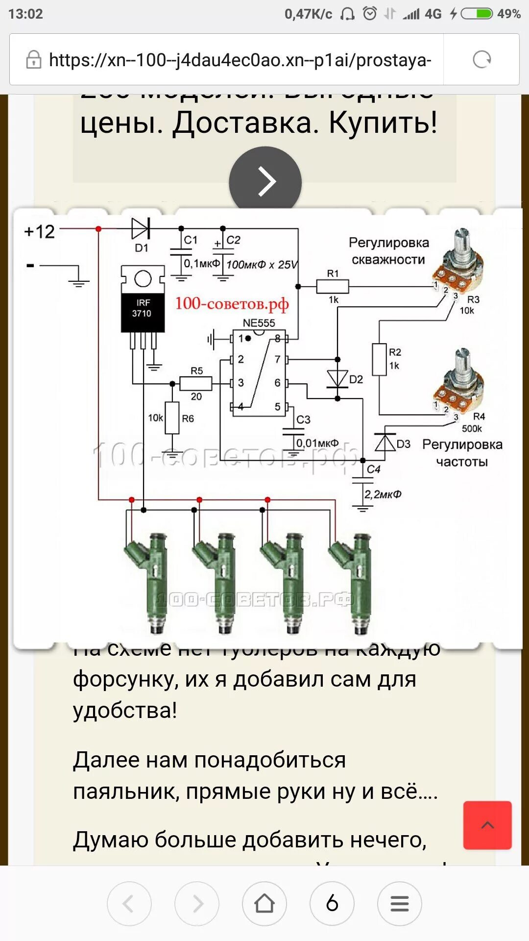 Как сделать стенд для форсунки. Генератор импульсов для чистки форсунок с алиэкспресс. генератор для промывки форсунок на ne555. генератор импульсов на 555 для промывки форсунок. схема стенда промывки инжекторов своими руками-.