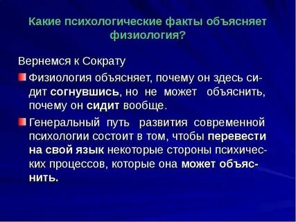 Объяснение факту