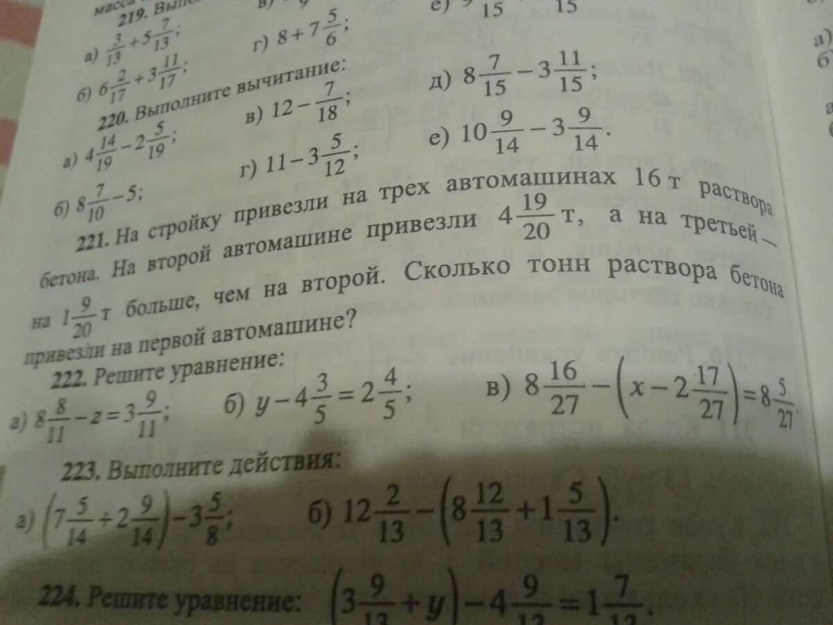 На стройку привезли 24 т песка. 221 На стройку привезли на трех автомашинах 16 т раствора бетона. На стройку привезли. Задача 4 класс на стройку привезли 120 т цемента. Условие задачи на стройку привезли 120 т цемента.