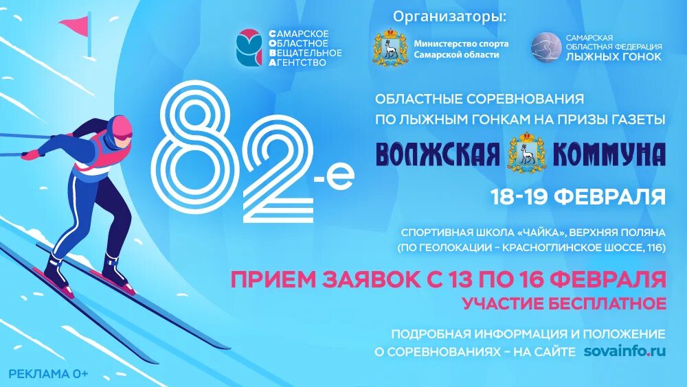 Волжская коммуна лыжная гонка. Заявка на участие в соревнованиях по лыжным гонкам.