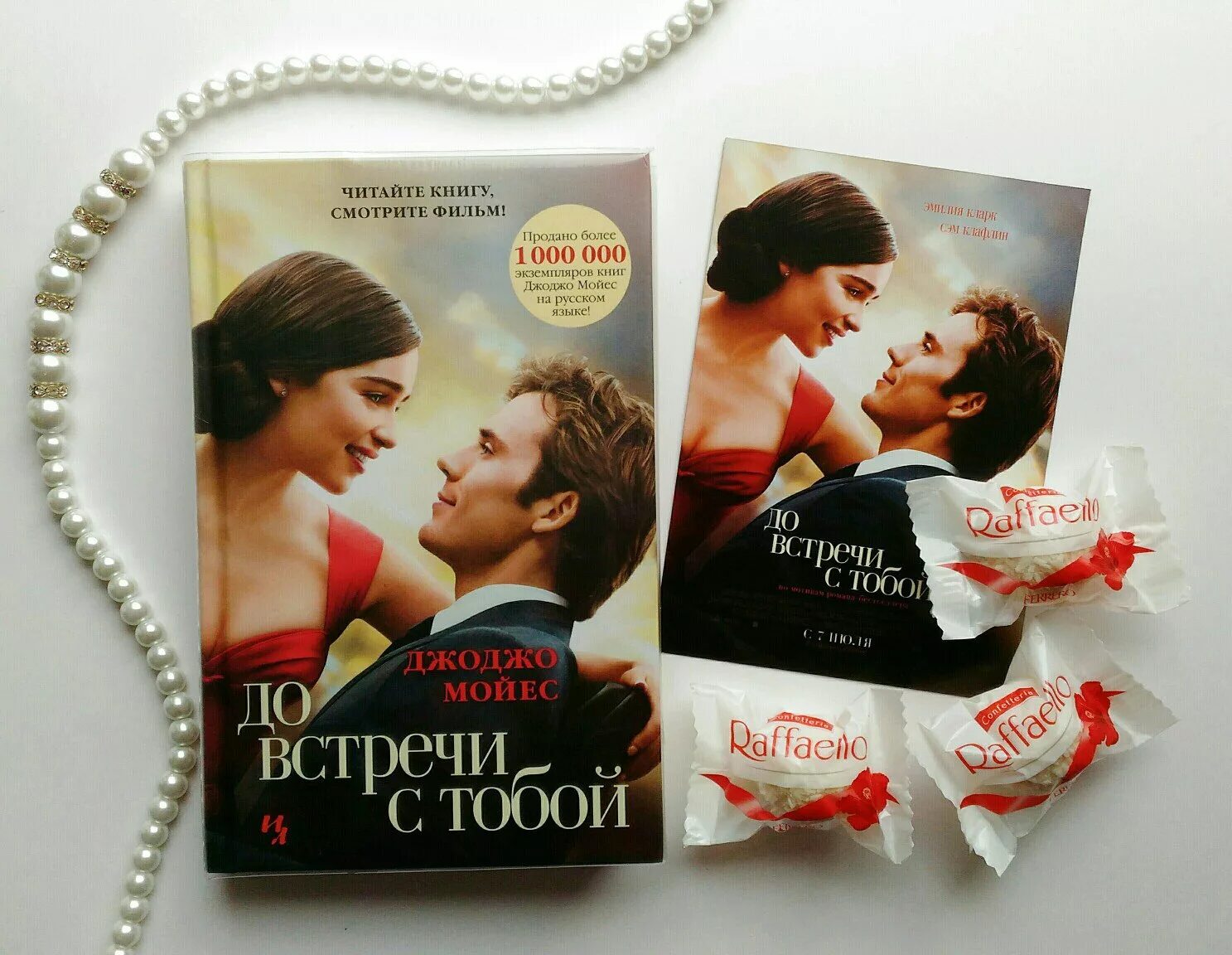Прочитать книгу после