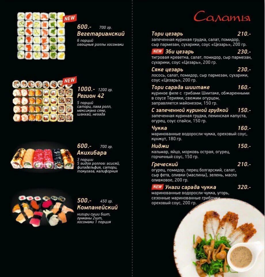 Кафе инь янь кострома. Суши бар инь янь киселевск меню. Инь янь меню. Инь янь алатырь меню. Инь янь алатырь меню.