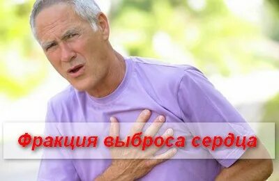 Частота сердечного выброса
