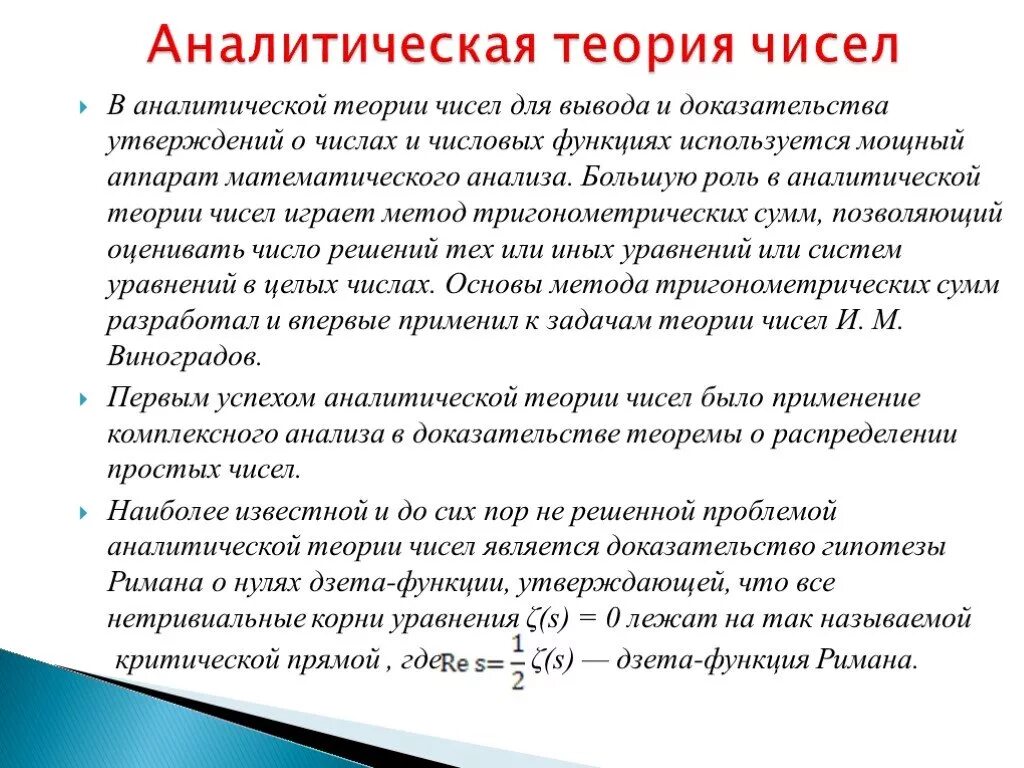 Теория простым языком. Гипотеза Римана (1859 год). Доказательство теории Римана. Теория чисел. Теория чисел задачи.