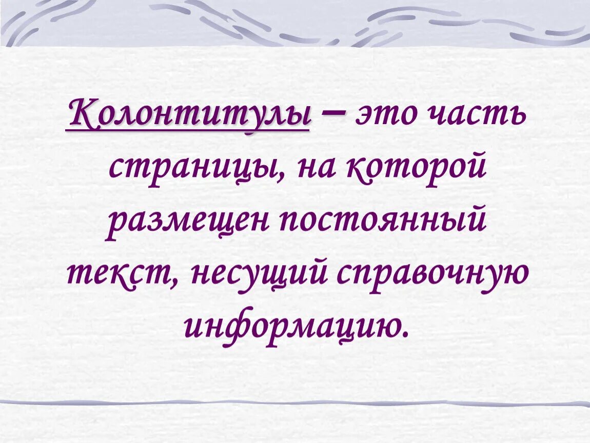 Текст Несущий справочную информацию это. Текст текст нес. Слова несущие свет