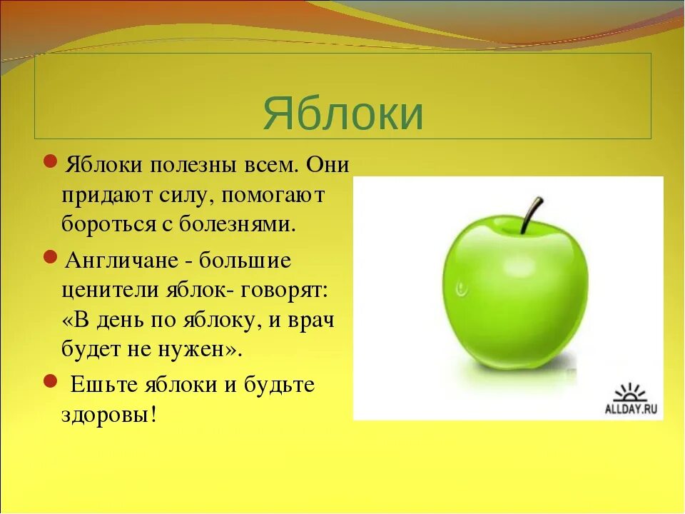 Полезные свойства яблок. Польза яблок для детей. Что полезного в яблоках. Чем полезно яблоко. Текст про яблоко